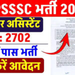 UPSSSC Junior Assistant Vacancy